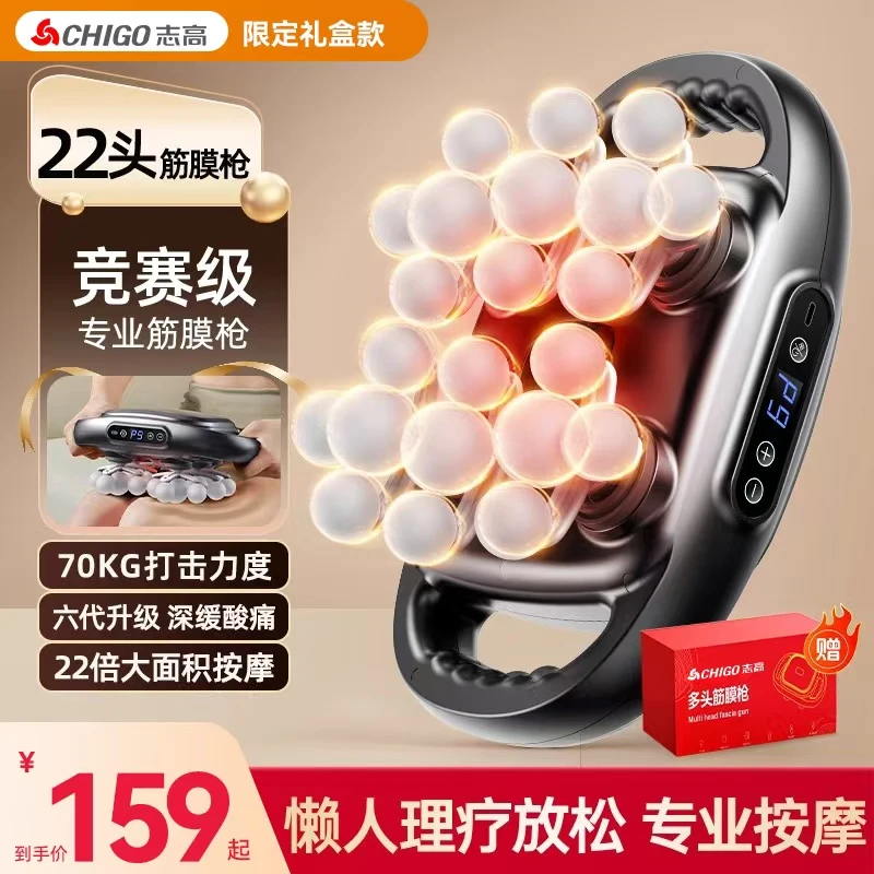 【品牌补贴】CHigo志高22头筋膜枪多功能颈椎颈肩椎按摩枪家用加热