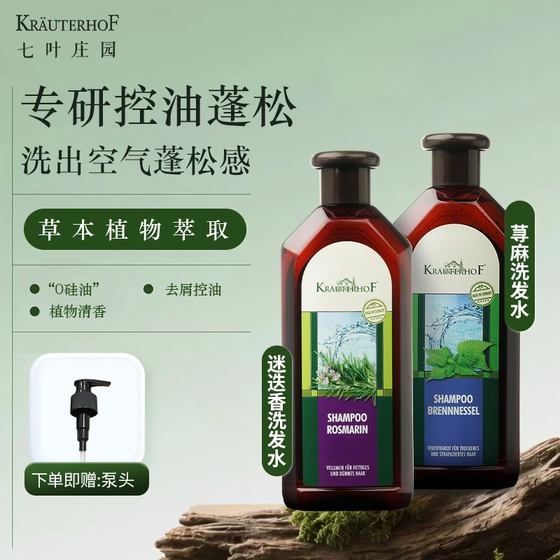 【控油蓬松】Krauterhof七叶庄园洗发水持久留香德国进口大容量装
