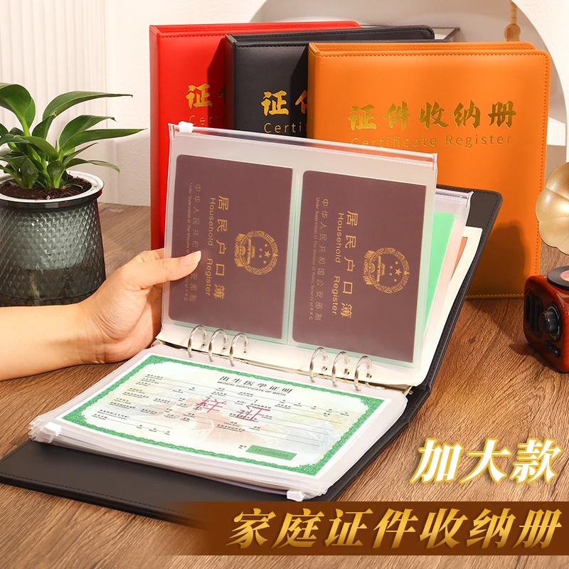 皮面家庭证件收纳包资料活页册证书票据存单出生证户口疫苗本档案