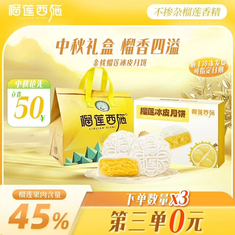 【中秋月饼】榴莲西施金枕榴莲冰皮月饼中秋节送礼月饼礼盒零食 zb