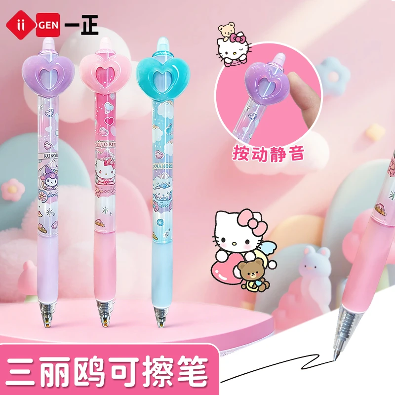 三丽鸥库洛米小甜心按动静音学生可擦中性笔高颜值卡通可爱签字笔