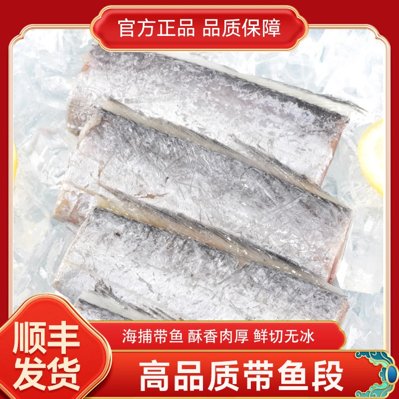 澜棠带鱼段渤海带鱼新鲜冻刀鱼中段小眼鱼深海带鱼段400G/袋*5