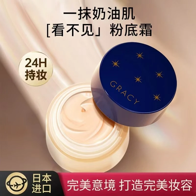 日本完美意境粉底霜遮瑕控油保湿持久不脱妆不卡粉奶油肌25g