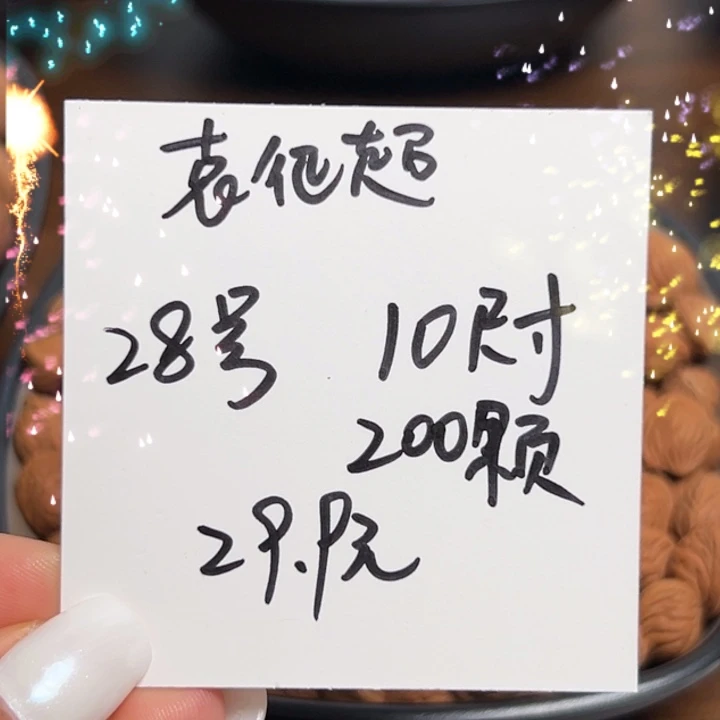 袁***超木质类雕刻料肚卡10 200颗