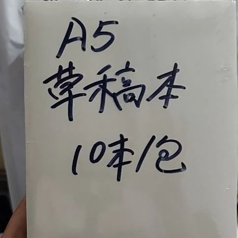 草稿本草稿纸学生专用10本装