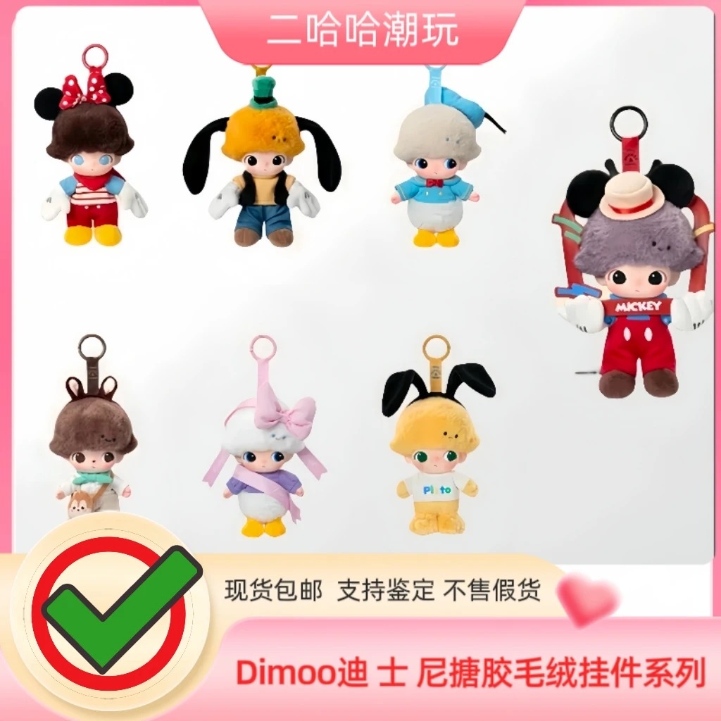 dimoo迪士尼联名搪胶系列