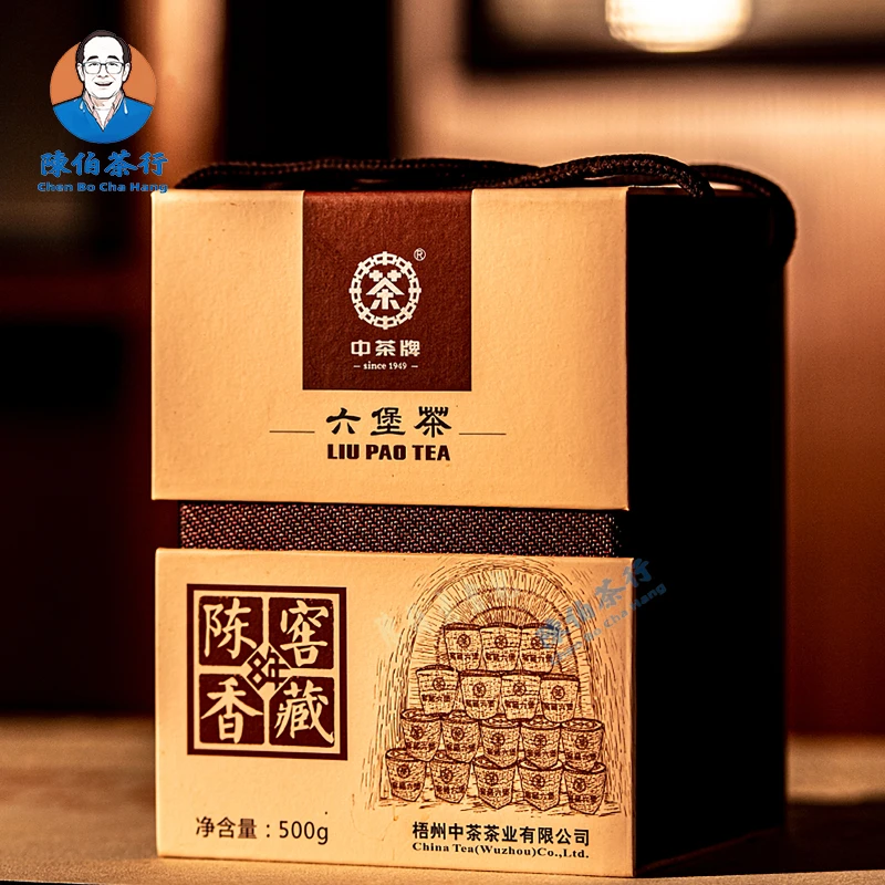 【50g】2007年陈 八年窖藏陈香分拆装 广西六堡茶 陈伯 梧州黑茶