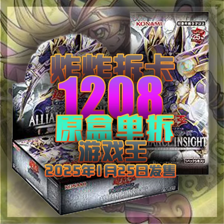 【拆卡】【原箱原盒】游戏王日文1208 人合智能