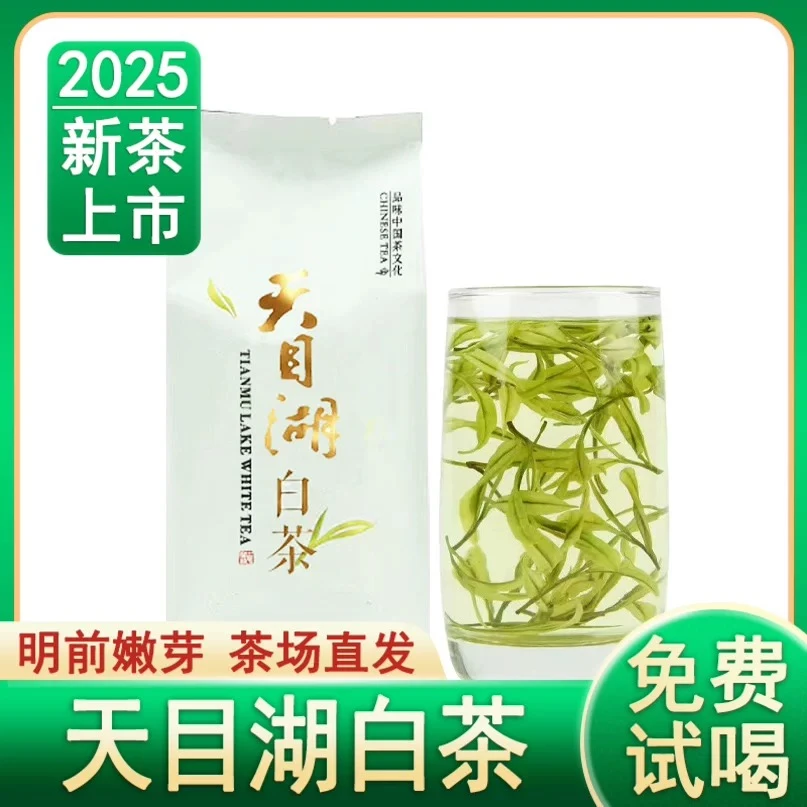 【明前天目湖白茶】2025年新茶明前特级浓香早春嫩芽50g罐装包邮