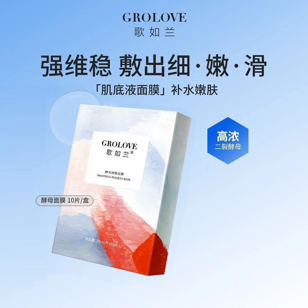 歌如兰酵母嫩肤面膜舒缓保湿补水二裂酵母嫩肤