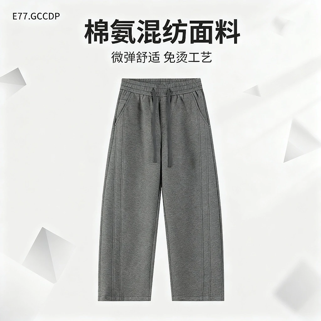 E77.GCCDUP『归時』慕斯空气棉廓形结构百搭休闲直筒裤舒适运动卫裤
