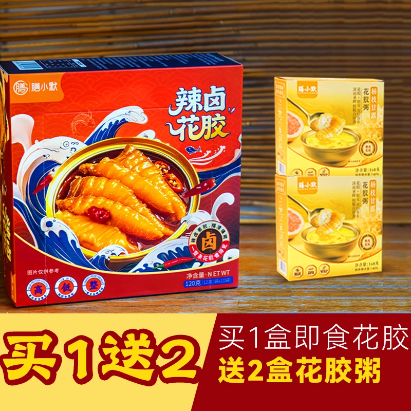 膳小默【辣卤卤煮即食花胶】热卤金蝶胶滋补含胶原蛋白健康零食