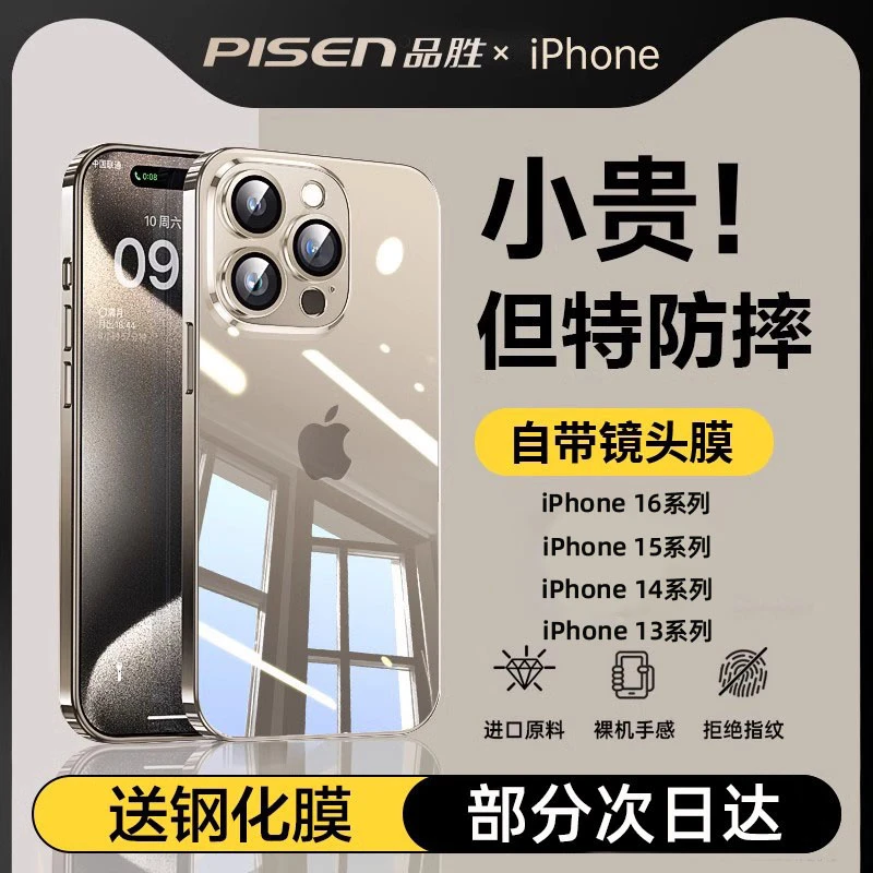 品胜适用iPhone16全包适用苹果15透明手机壳14ProMax保护套防摔