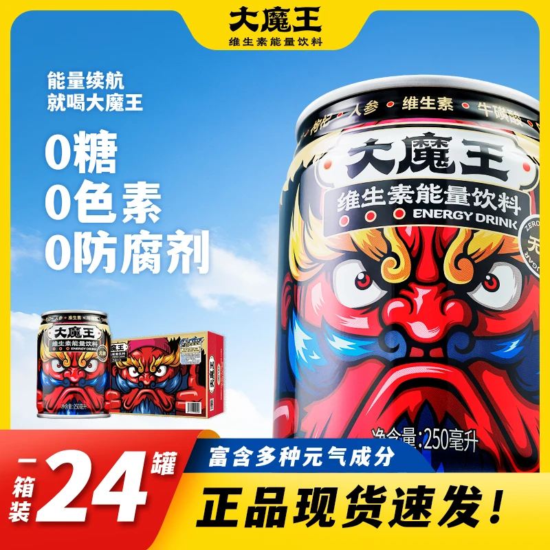 【官方优享】大魔王能量饮料250ml*24罐无糖牛磺酸维生素运动饮品C