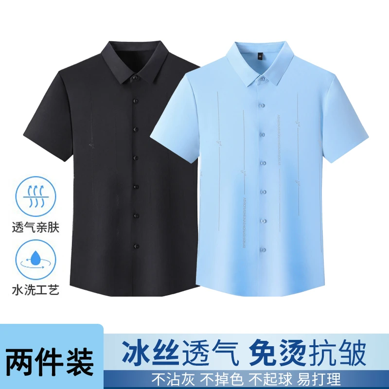 两件装男士高档衬衫条纹夏季短袖无痕高弹百搭中青年速干冰丝衬衣