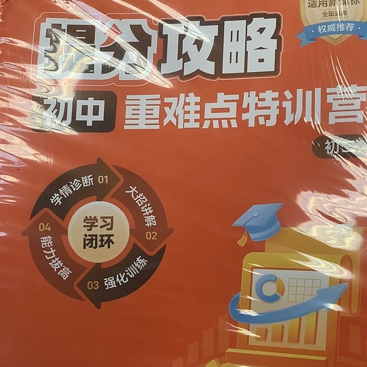 初二提分攻略，重难点特训营