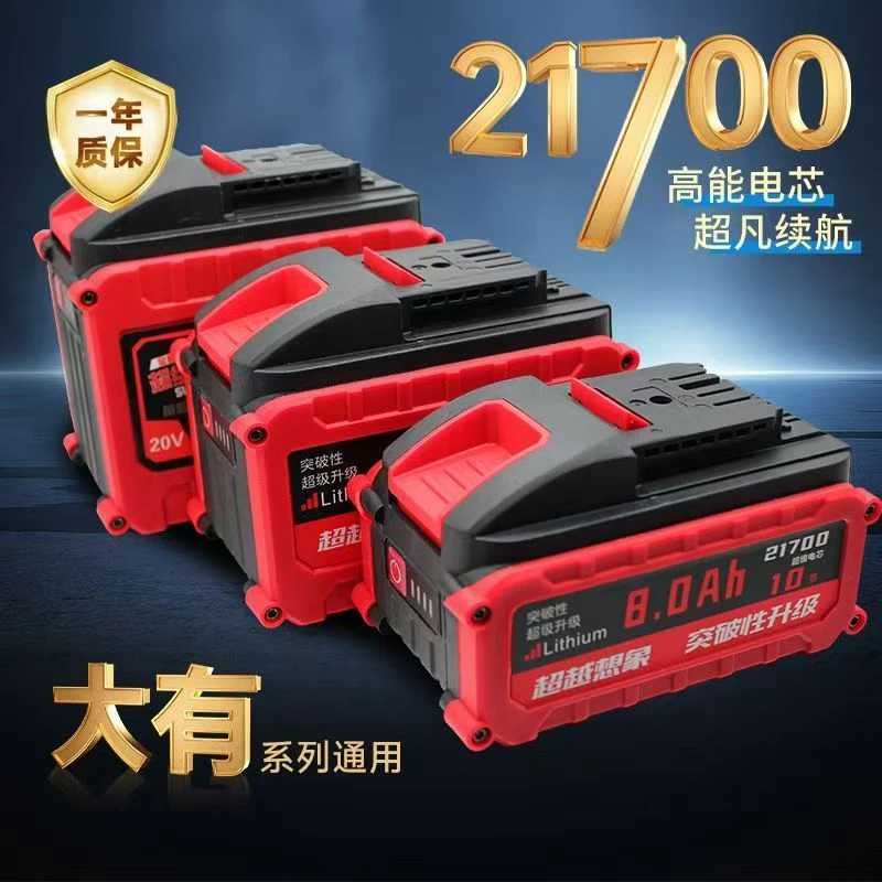 【定制】大有20v通用款新款外壳21700电芯高倍率10节15节电池锂电池