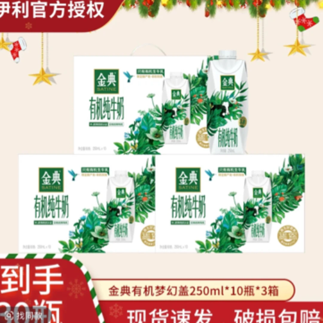 【3箱装】喝到7月伊利金典有机梦幻盖纯牛奶250ml*10瓶（口味随机发）