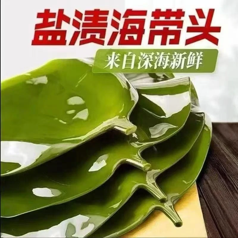 大连特产盐渍厚海带头营养鲜嫩可凉拌炒菜煲汤火锅麻辣烫盐渍海带