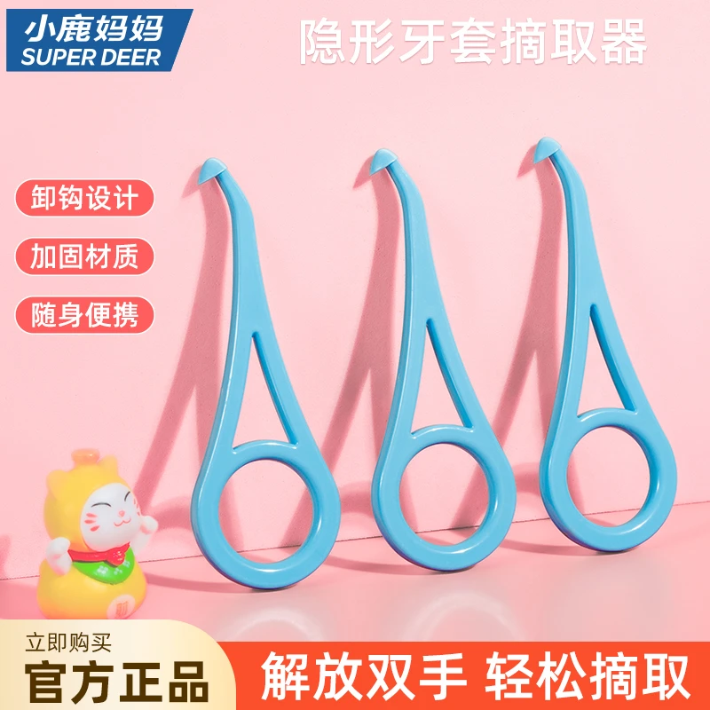 小鹿妈妈正畸摘取器牙套勾隐形牙套矫正摘取神器透明牙套拆卸便携
