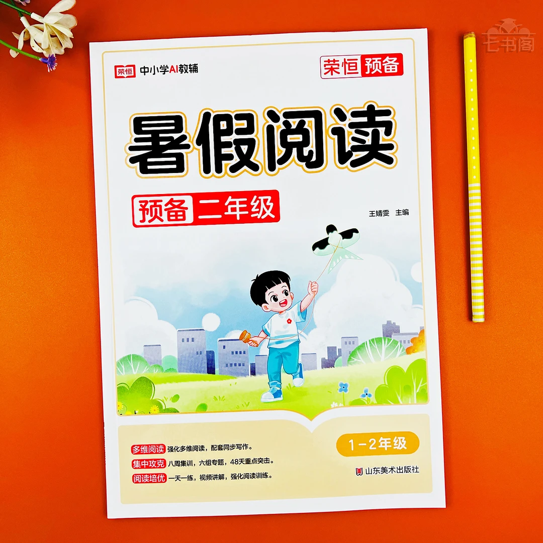 一升二年级暑假阅读语文暑假衔接课外阅读理解训练一年级暑假阅读