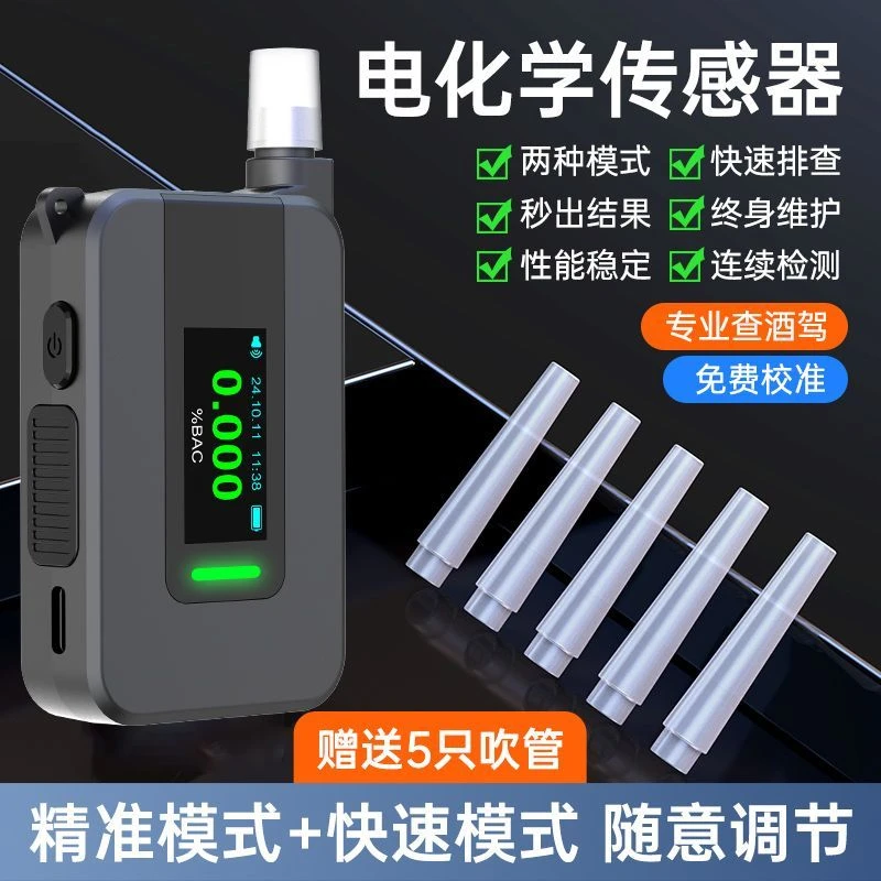 查酒驾专用测酒仪酒精测试仪吹气式高精度检测仪电化学传感器精准