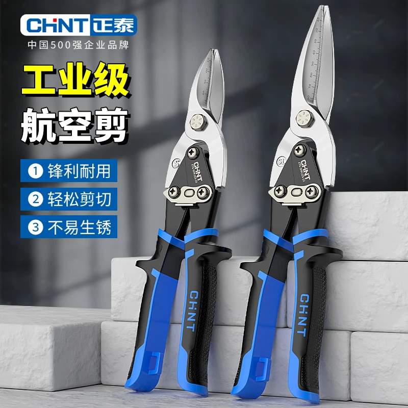 正泰高硬铁皮剪刀航空剪刀工业龙骨铝扣板弯嘴强力专用剪子