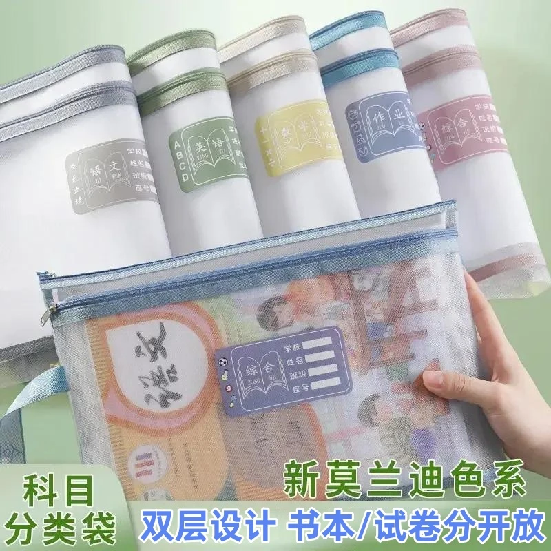 双层网纱透明文件袋学生学习试卷作业袋英语防尘科目分科收纳袋子