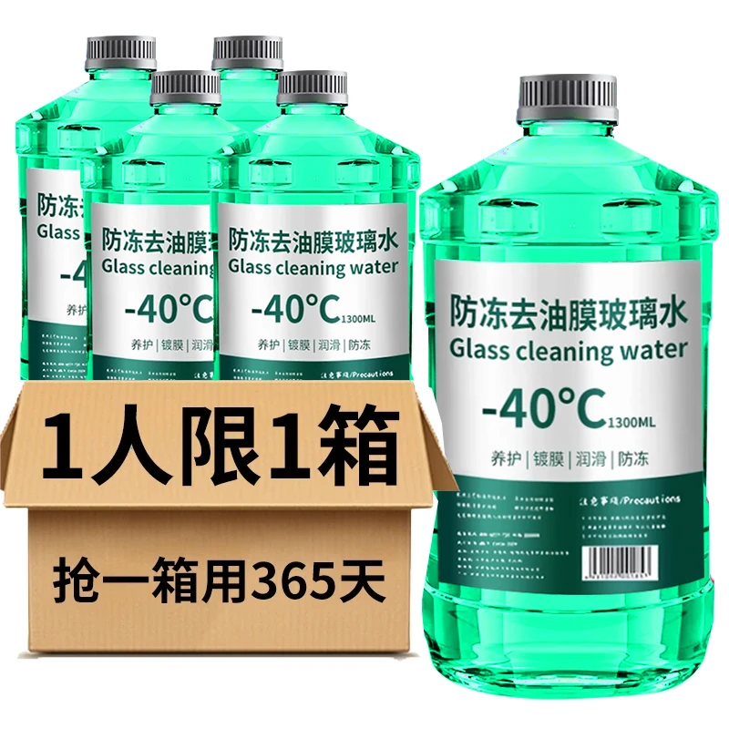 【四桶超值】专研防冻汽车玻璃水强效去污升级清洁油膜大桶玻璃水