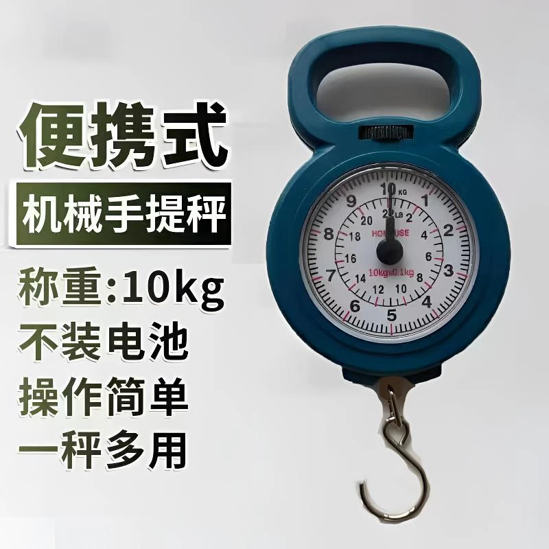 【弹簧秤】家用便携式多功能10kg手提秤买菜秤袋秤迷你快递秤10公斤