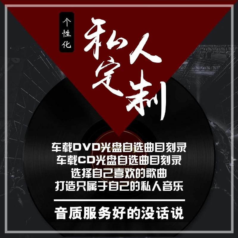 定制压缩代刻录热门自选70首CD光盘车载碟片抖音热门歌曲DJ无损