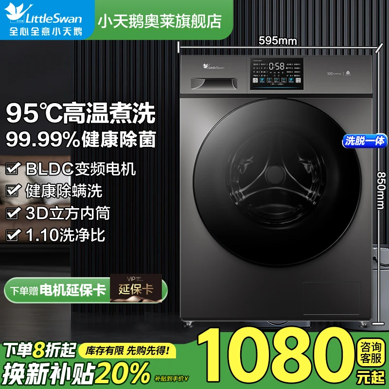 【国补20%】小天鹅新款滚筒洗衣机家用全自动洗脱一体机1.10洗净比