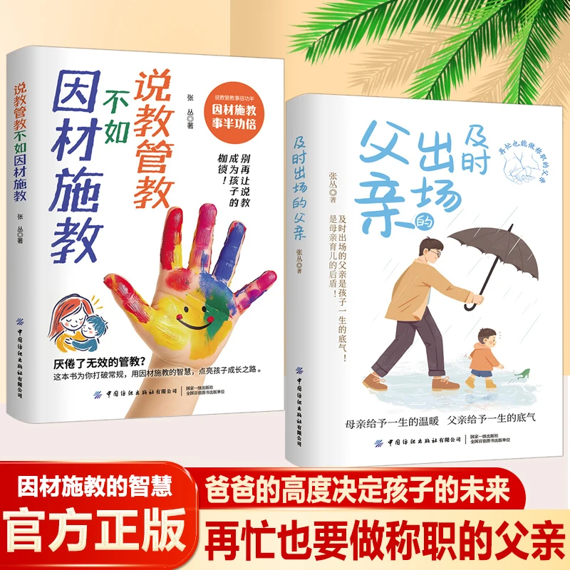 及时出场的父亲 再忙也要做一个称职的父母 孩子一生的底气