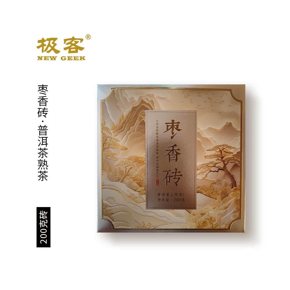 普洱茶熟茶 2018年 枣香盒装熟砖 200g  0650