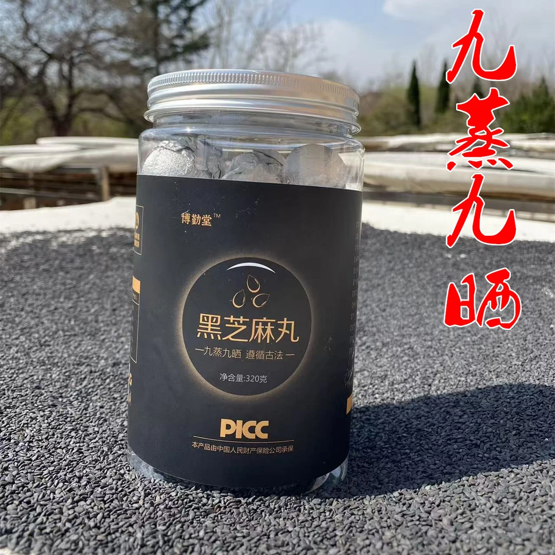 九蒸九晒黑芝麻丸滋补养生传统手工制作320克