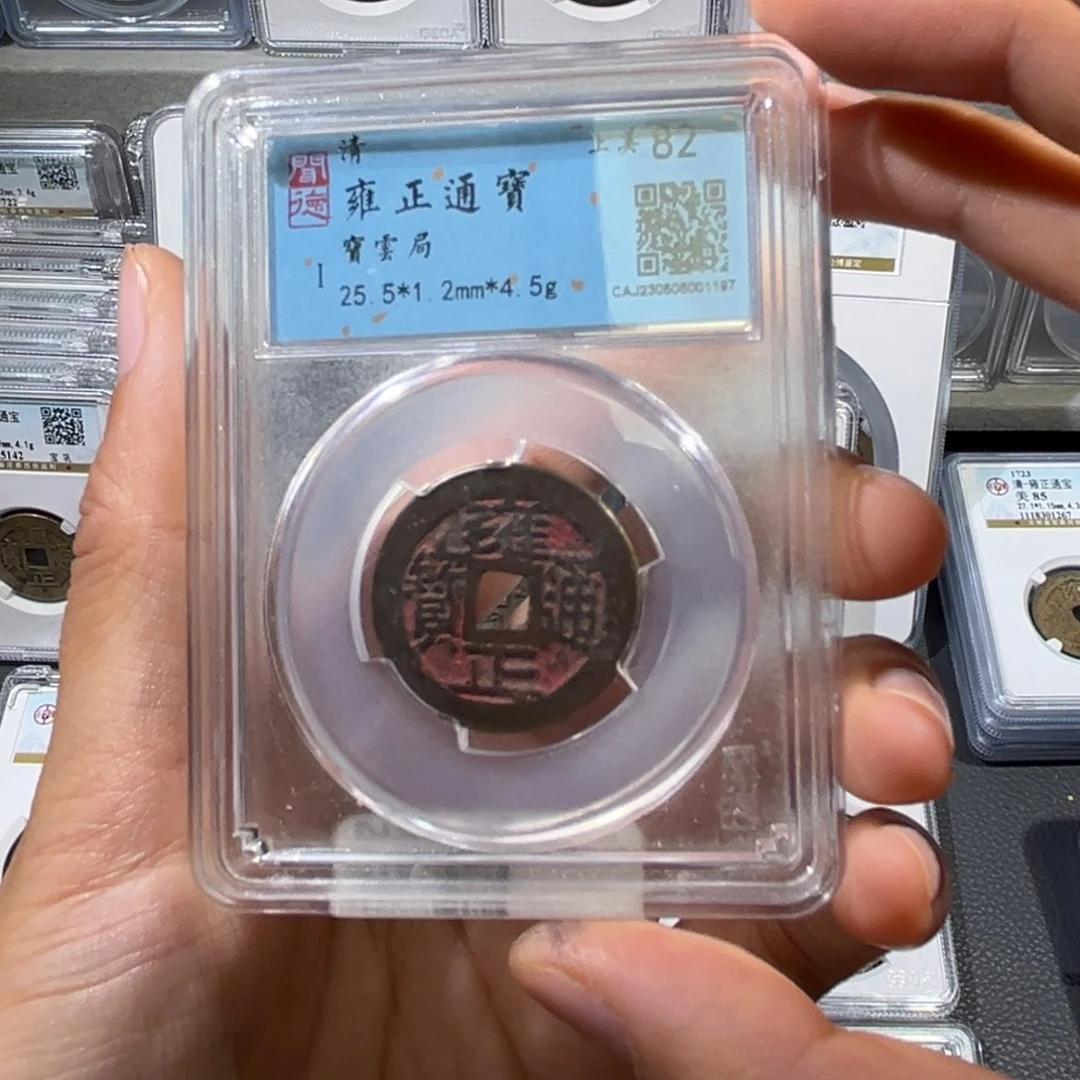 铜帝泉，0163，雍正，发顺丰1197