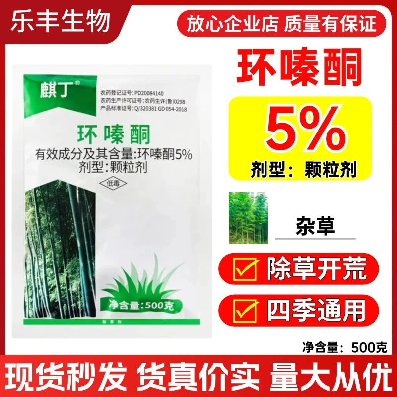 正品开荒锄环嗪酮 除草烂根剂除草开荒死草烂根颗粒剂除草剂