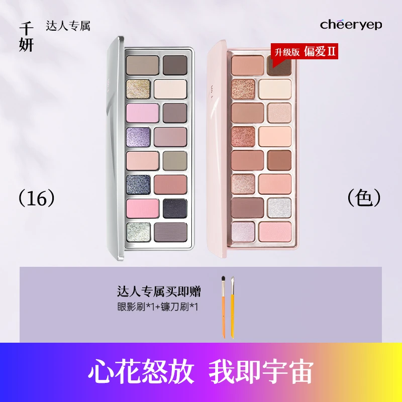【达人专属】千妍16色眼影盘偷心烟熏蓝绿黑彩色盘爆闪粉亮片晶晶女