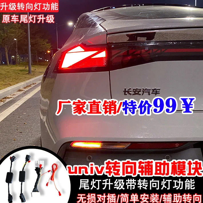 长安univ转向灯流水灯改装呼吸尾灯总成辅助转向灯日行灯刹车爆闪