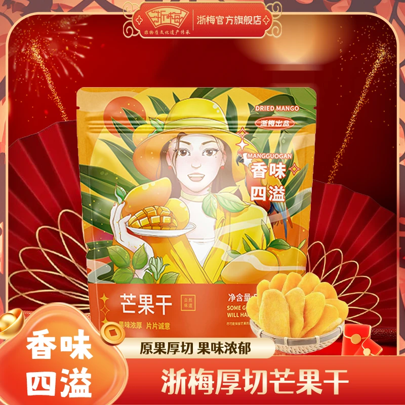 【整整1斤】浙梅芒果干500g肉厚酸甜东南亚休闲办公室解馋小零食BD