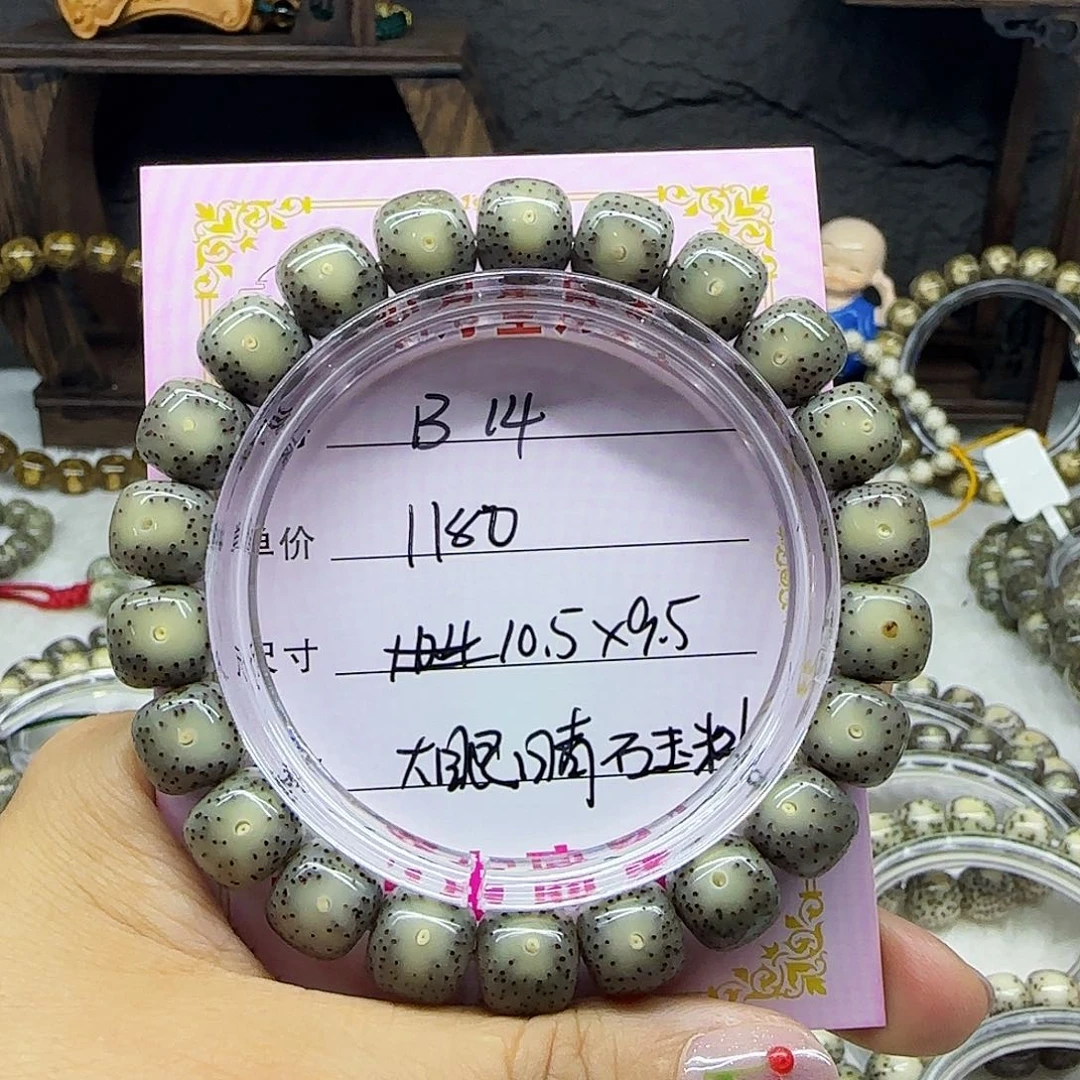 恭***。心月星月菩提一号B14
