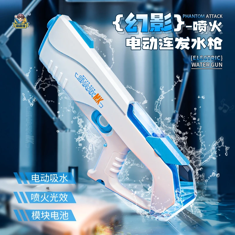 幻影电动水枪2025新款户外打水仗玩具全自动充电灯光大容量水枪