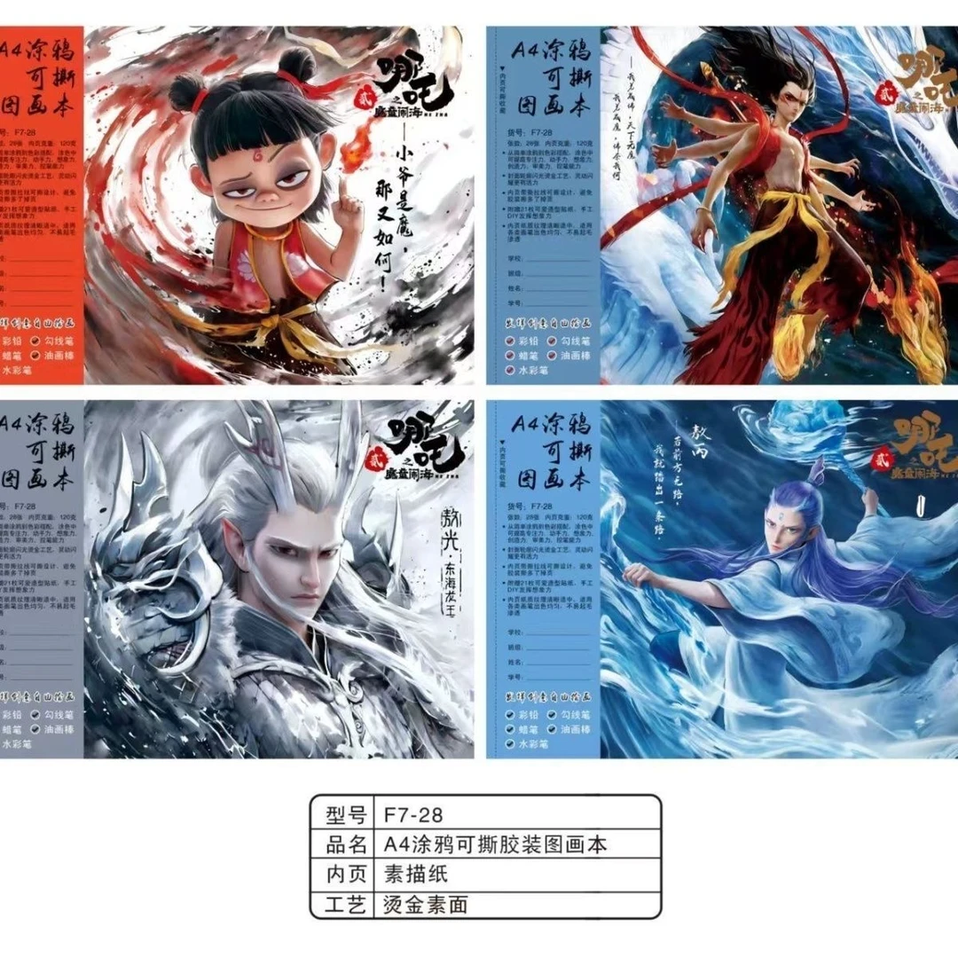 可爱哪吒魔童闹海卡通空白画本A4儿童涂鸦图画本广东发货