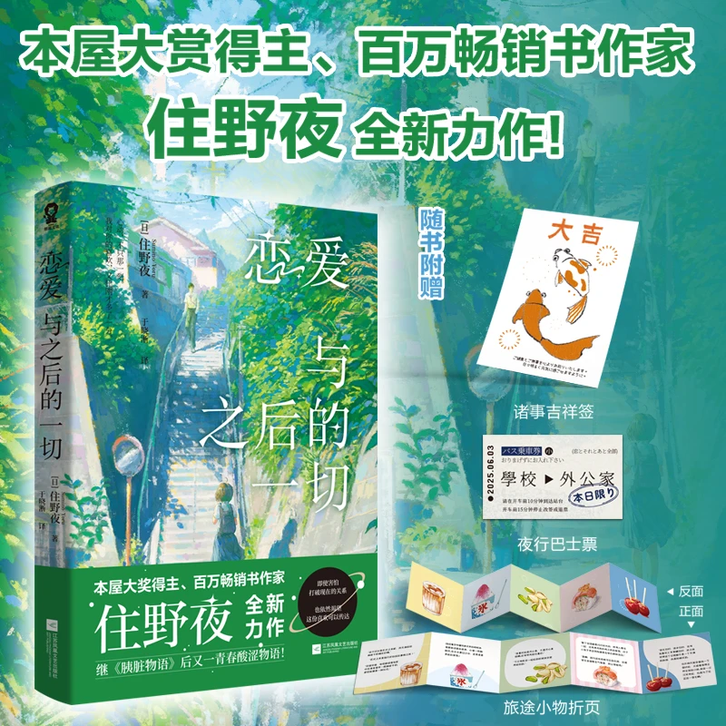 恋爱与之后的一切住野夜继《胰脏物语》后又一青春酸涩物语