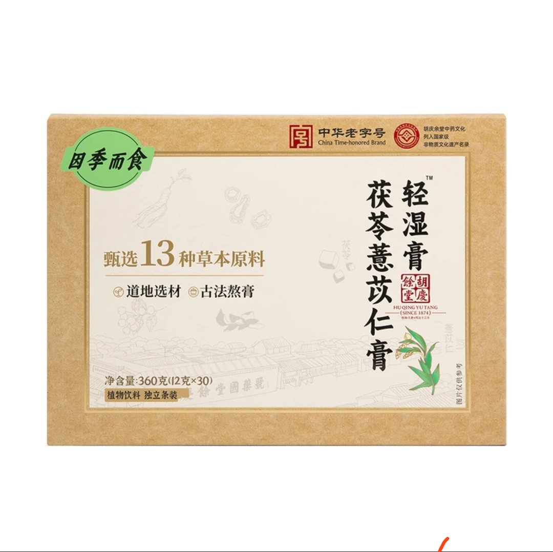 【MM会员超市零食分装】胡庆余堂 茯苓薏苡仁膏轻湿膏（尝鲜)