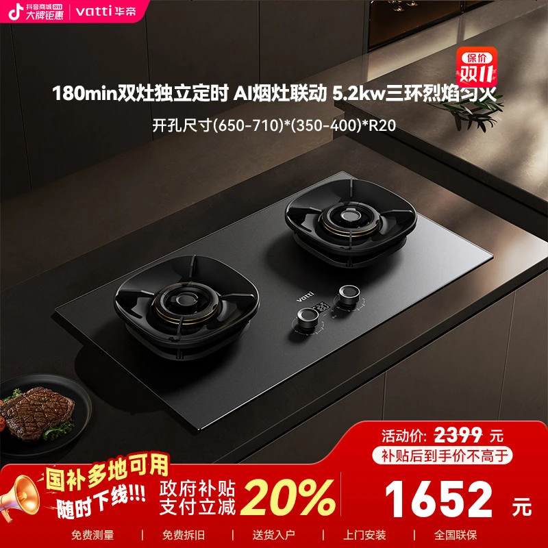 Vatti/华帝小飞碟i10308G三环双定时匀火5.2kw智能猛火燃气灶