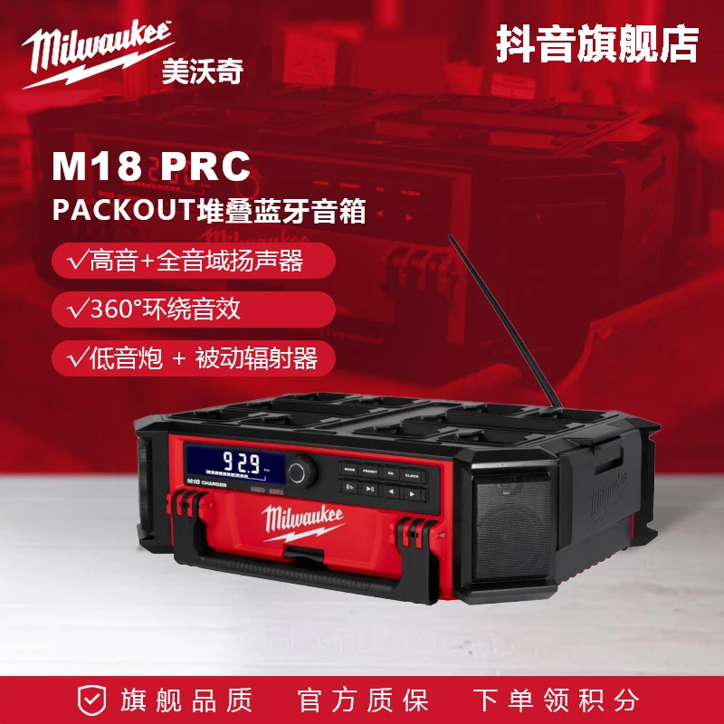 美沃奇PACKOUT堆叠蓝牙电箱M18PRC音箱AM/FM