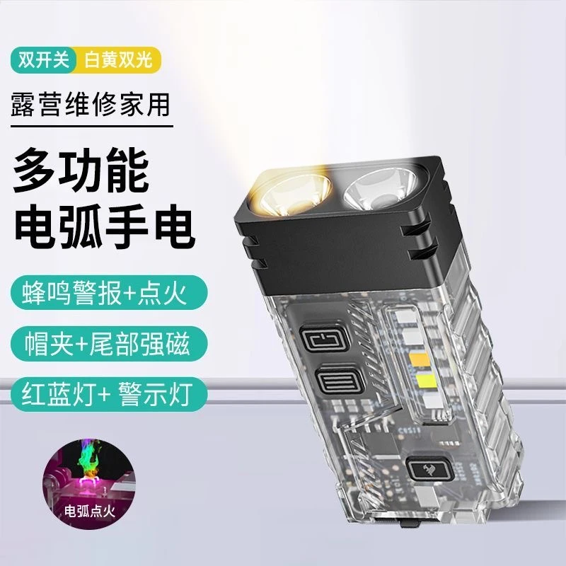 新款多功能钥匙扣手电简可充电电弧打火手电蜂鸣警示便携灯