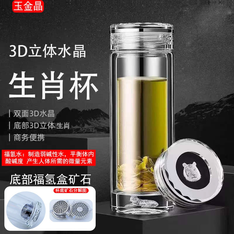 十二生肖富氢水晶玻璃杯商务高档双层隔热玻璃杯高硼硅