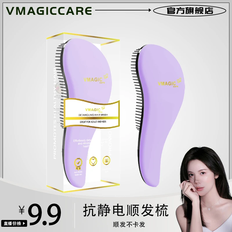 【小雅风美】vmagiccare梳直顺发梳女士梳头蓬松头皮按摩家用排骨梳